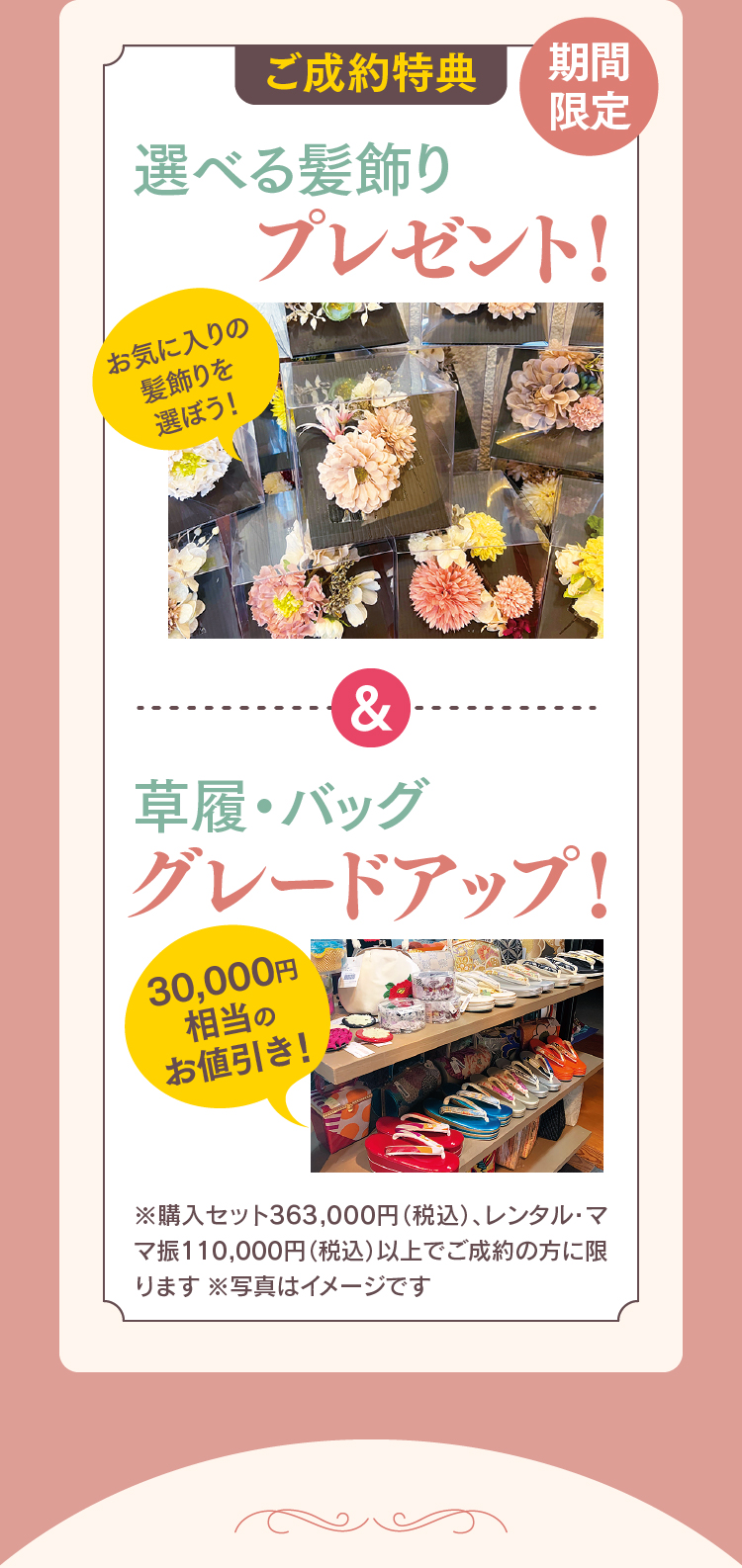 ご来場特典